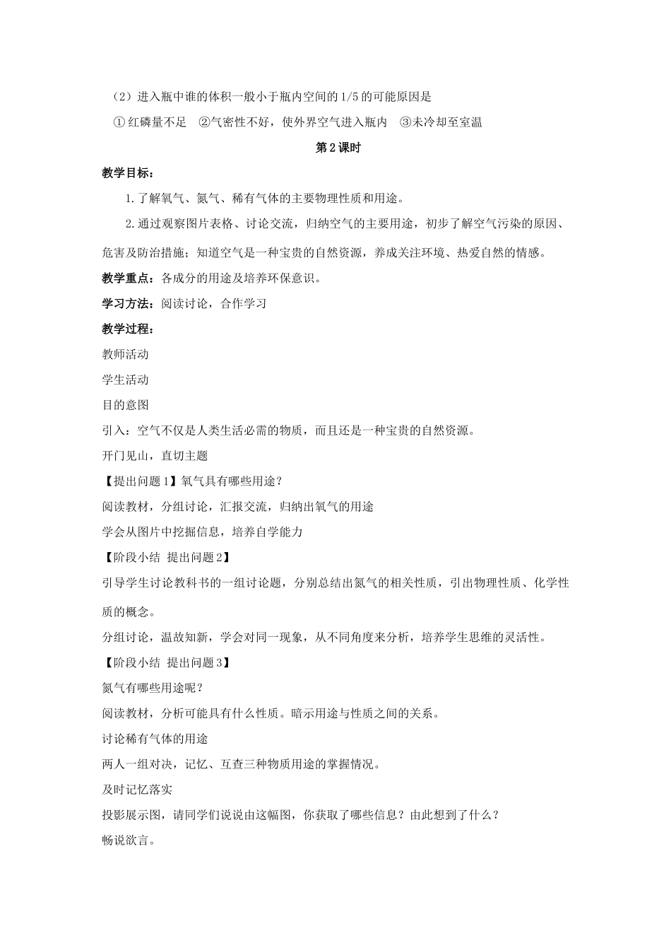 九年级化学上册 第二单元 课题1 空气教案2 （新版）新人教版_第2页