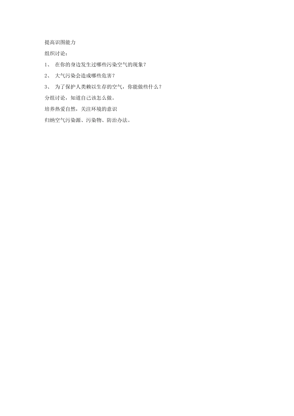 九年级化学上册 第二单元 课题1 空气教案2 （新版）新人教版_第3页