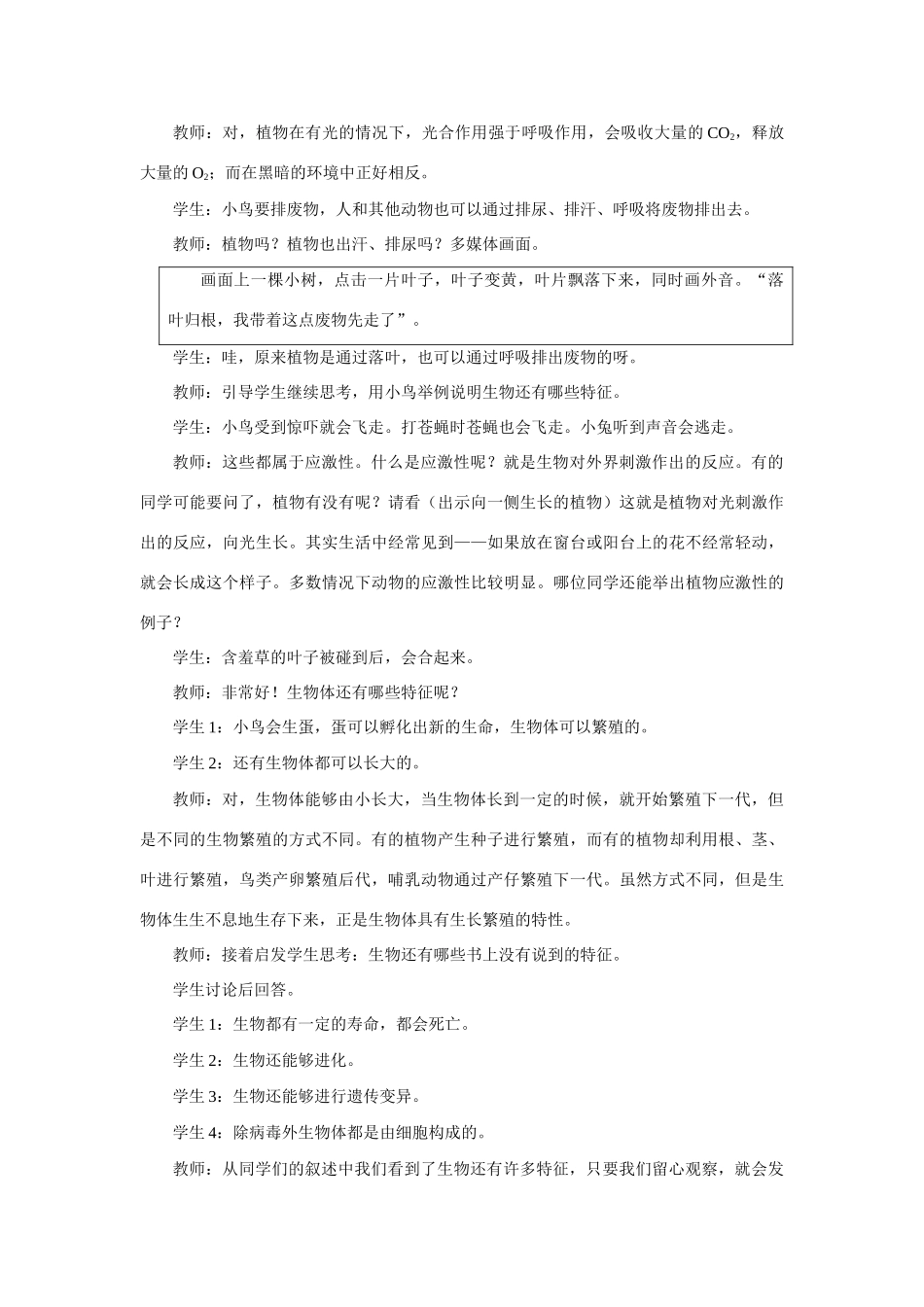 七年级生物1.1.1 生物的特征 教案2人教版_第3页