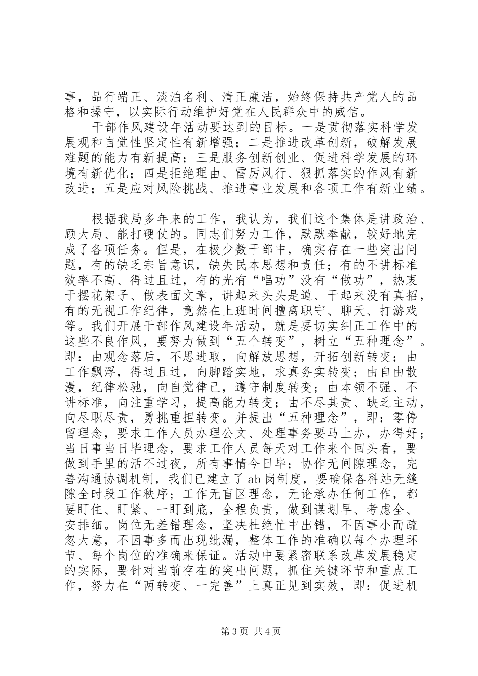 在干部作风建设年活动动员大会上的讲话发言_1_第3页