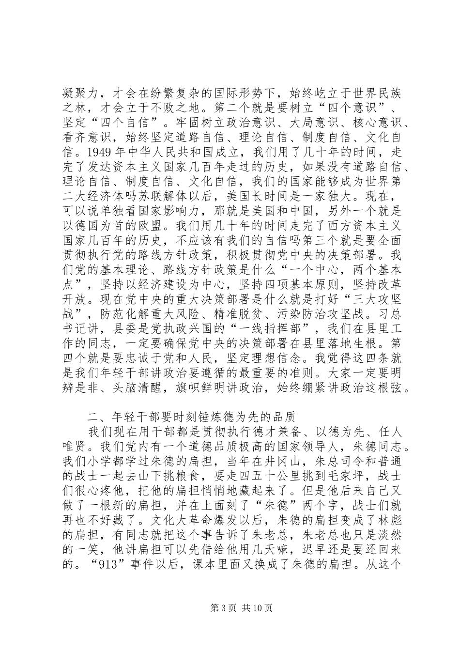 XX年在全县年轻干部座谈会上的讲话发言_第3页