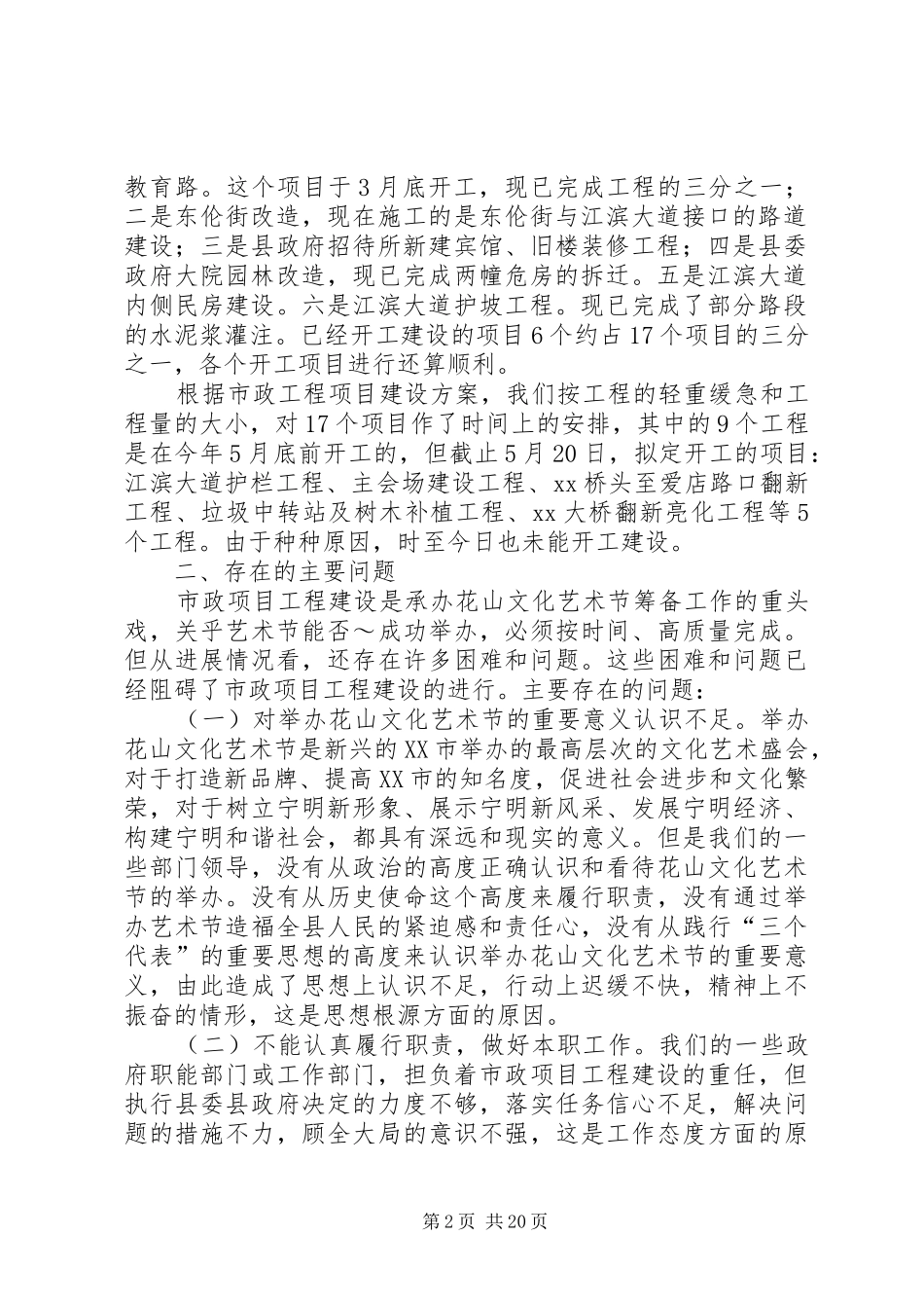 在全县城建工作会议上的讲话发言_第2页