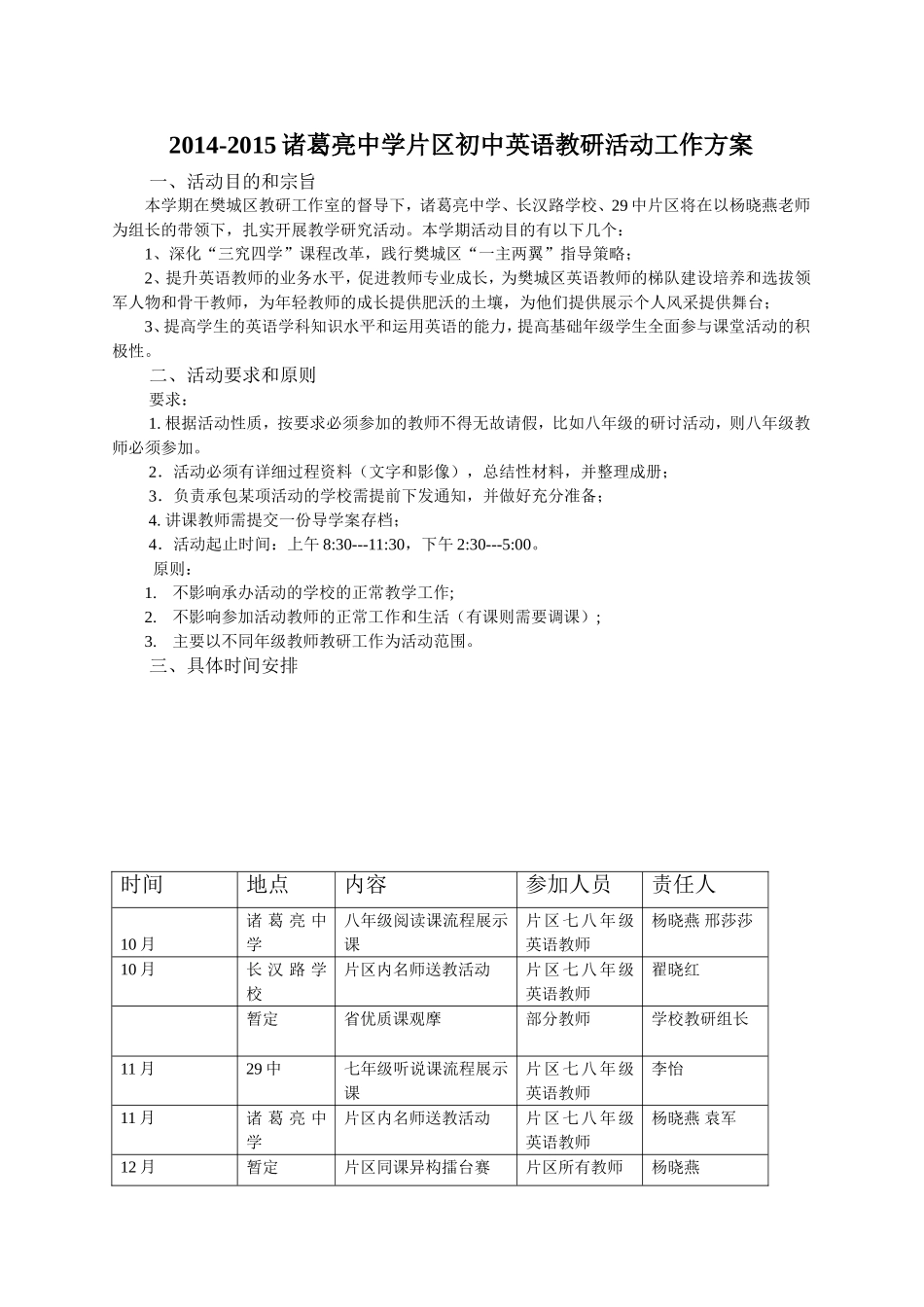 2014-2015教研活动计划_第1页