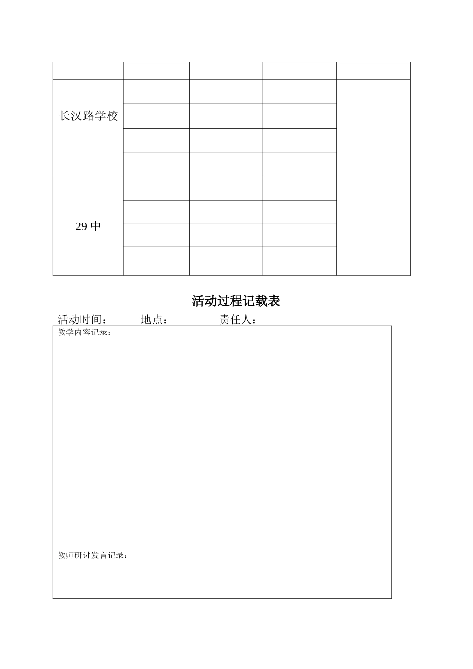2014-2015教研活动计划_第3页