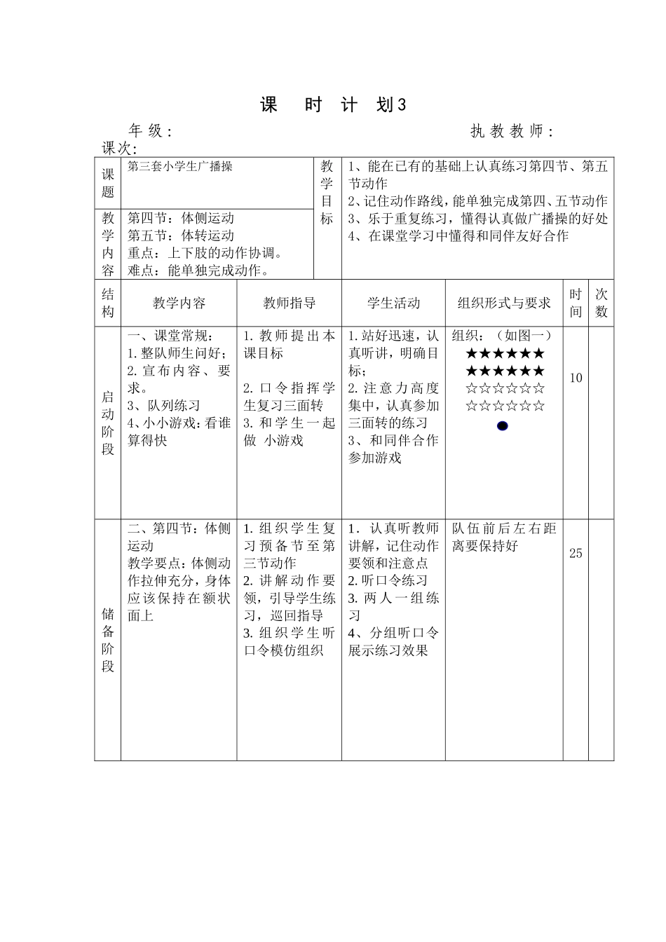 希望风帆课---时--计--划3_第1页