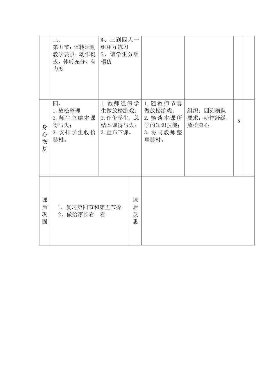 希望风帆课---时--计--划3_第2页