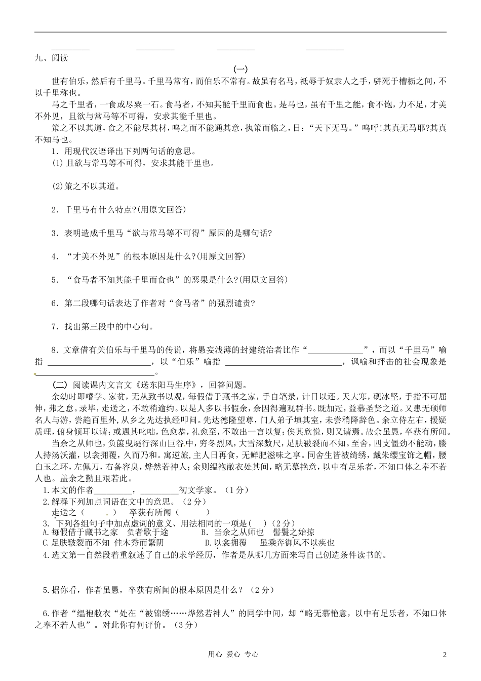 新疆石河子第八中学八年级语文下册-第五单元单元测试题-人教新课标版_第2页