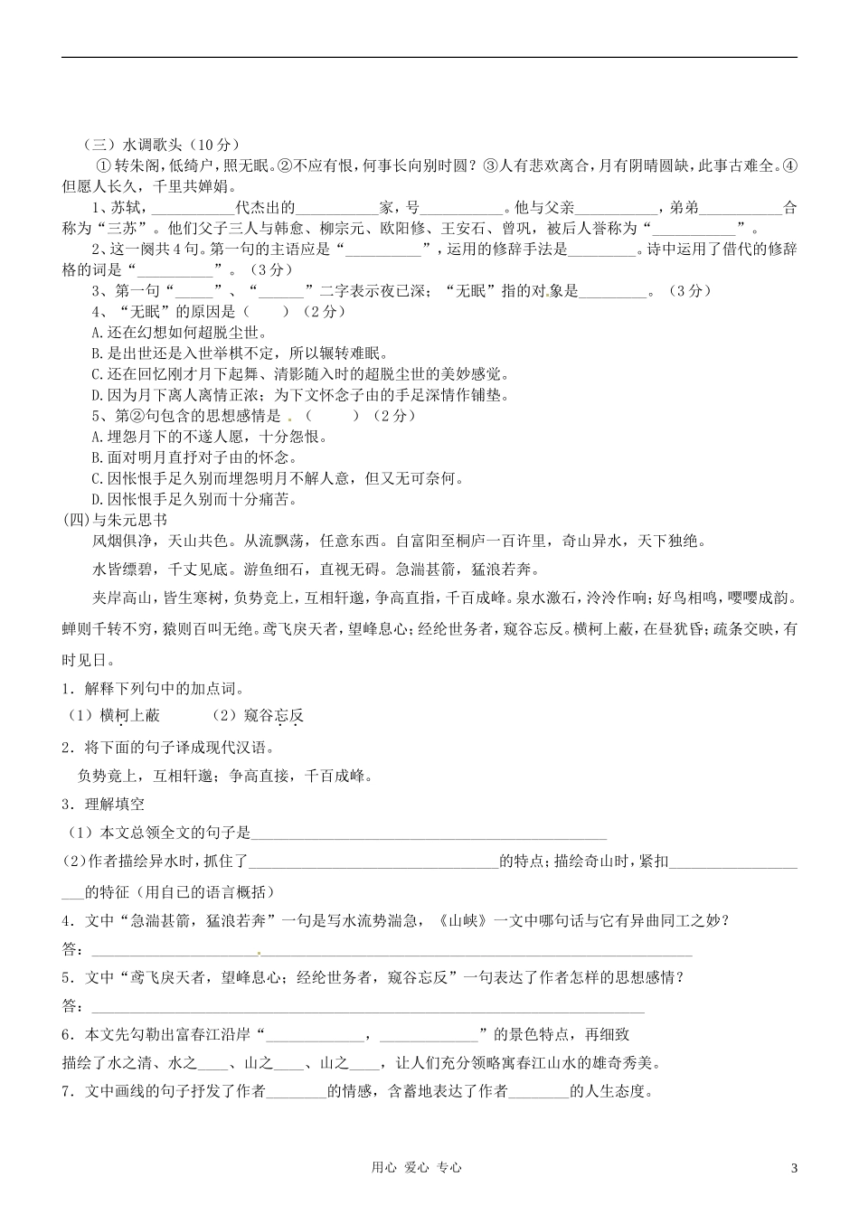 新疆石河子第八中学八年级语文下册-第五单元单元测试题-人教新课标版_第3页