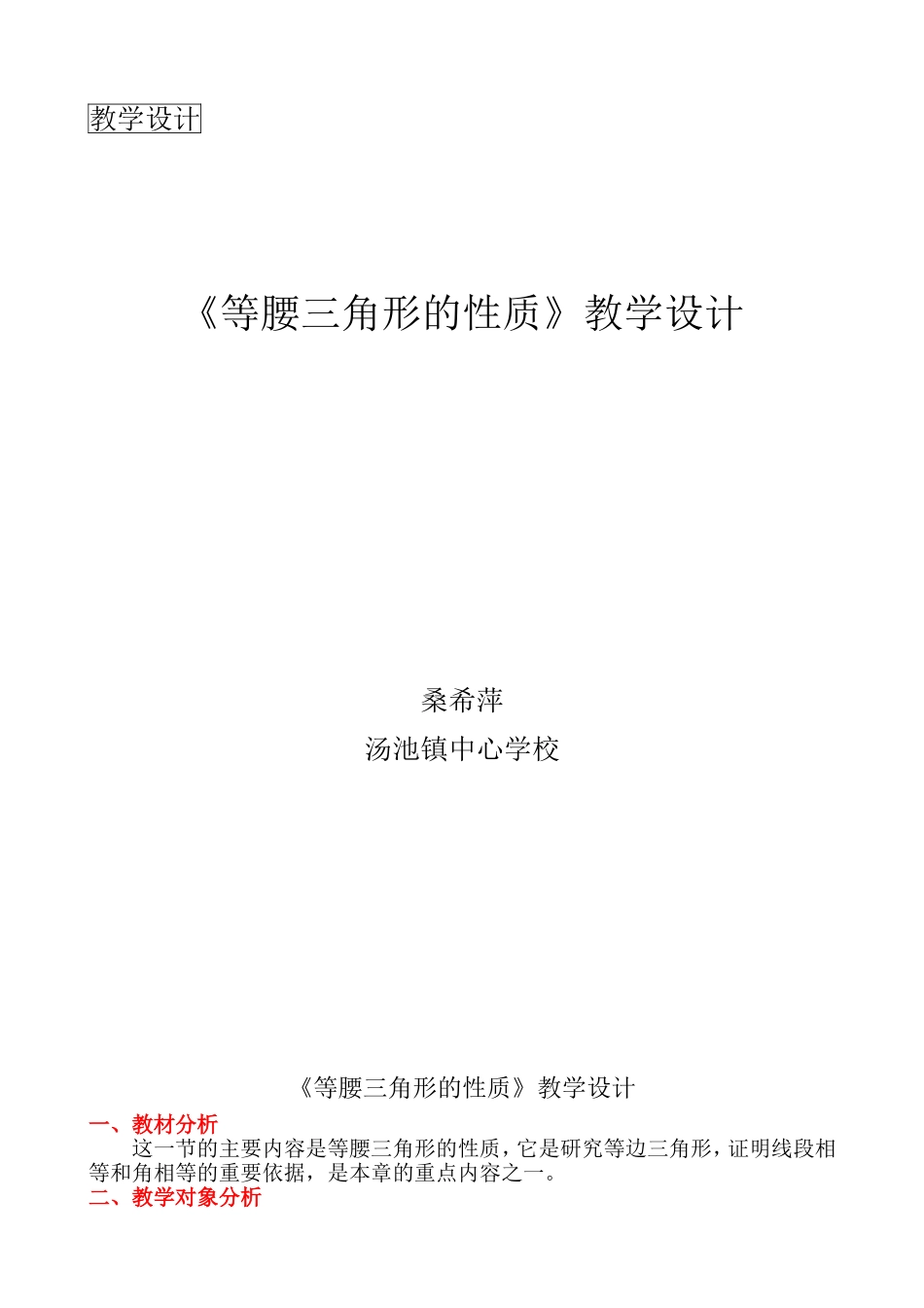 等腰三角形的性质教学设计-(2)_第1页