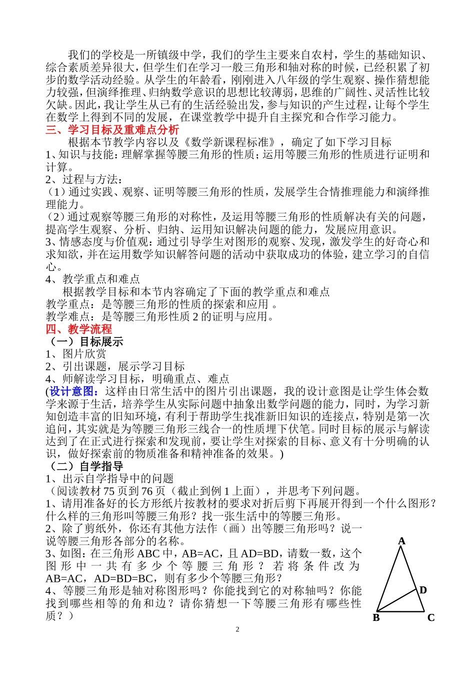 等腰三角形的性质教学设计-(2)_第2页