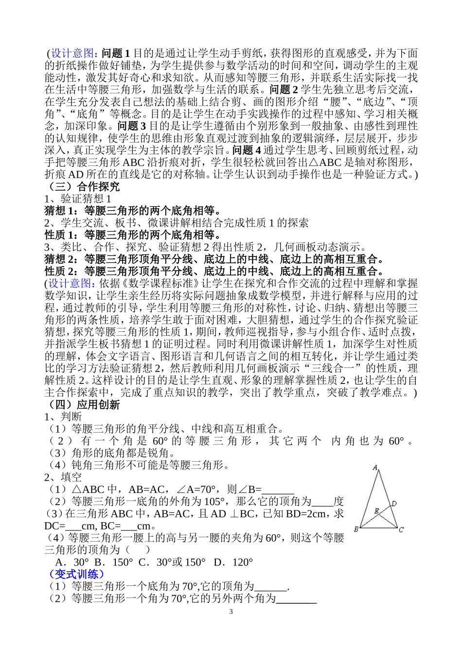 等腰三角形的性质教学设计-(2)_第3页