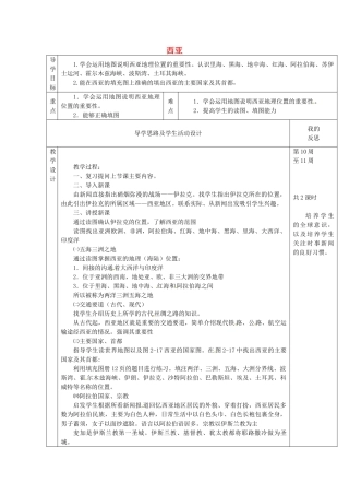 七年级地理下册 7.3 西亚教案1 湘教版-湘教版初中七年级下册地理教案
