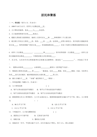 七年级地理居民和聚落湘教版