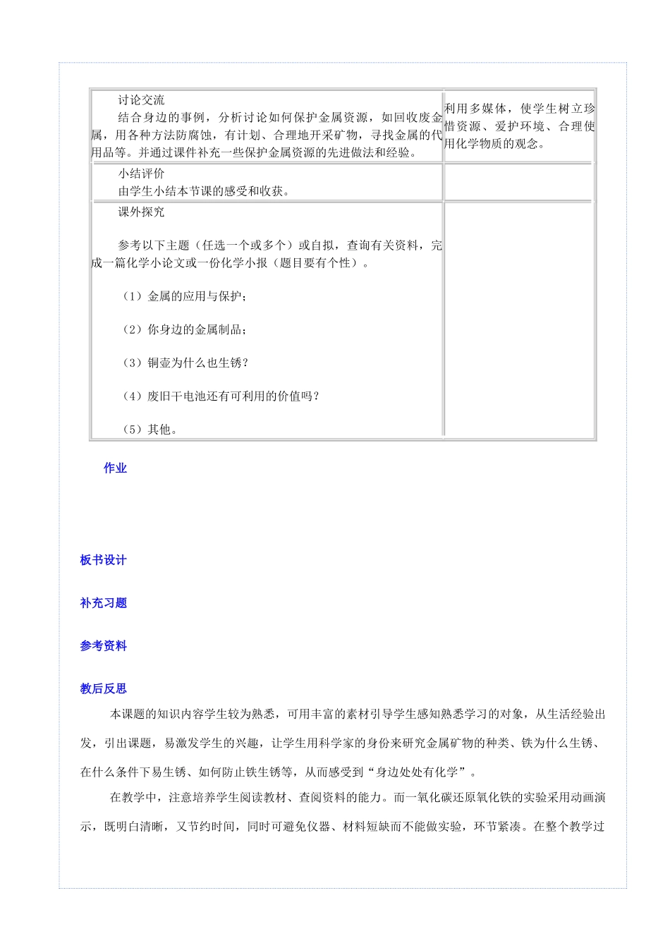 九年级化学下册 第八单元 金属和金属材料 课题3 金属资源的利用和保护教案 （新版）新人教版-（新版）新人教版初中九年级下册化学教案_第3页