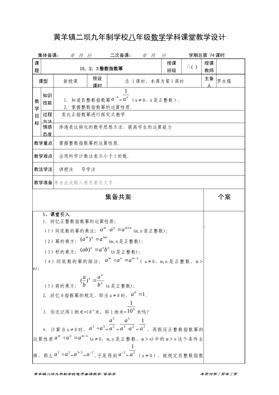 15.2.3-整数指数幂_第1页