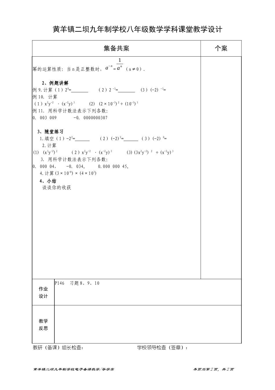 15.2.3-整数指数幂_第2页