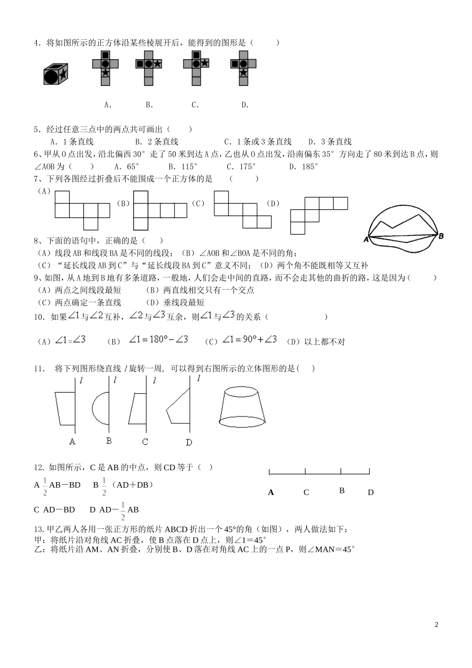 图形认识初步(三)_第2页