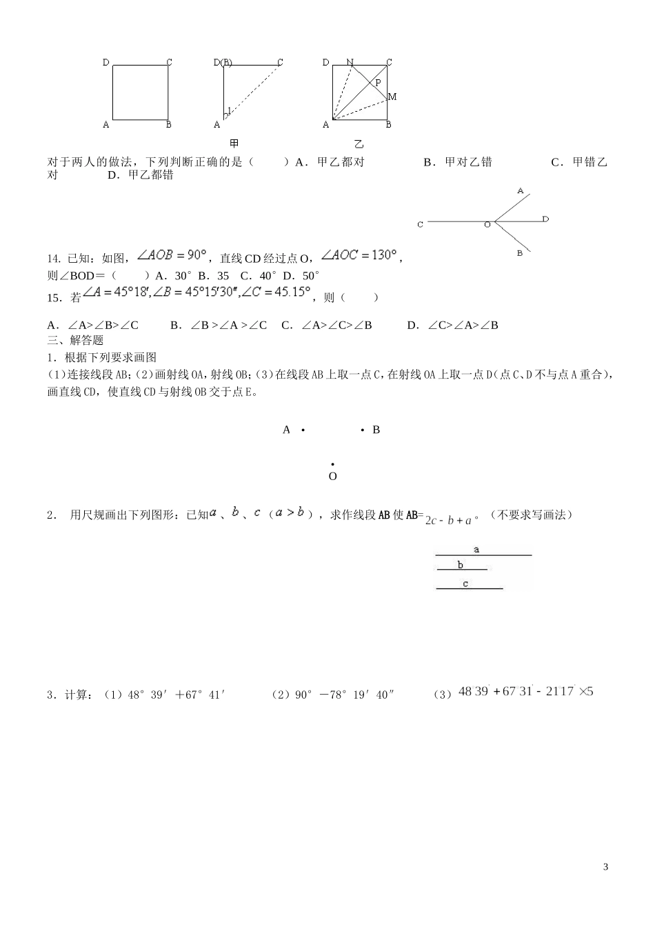 图形认识初步(三)_第3页