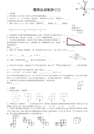 图形认识初步(三)