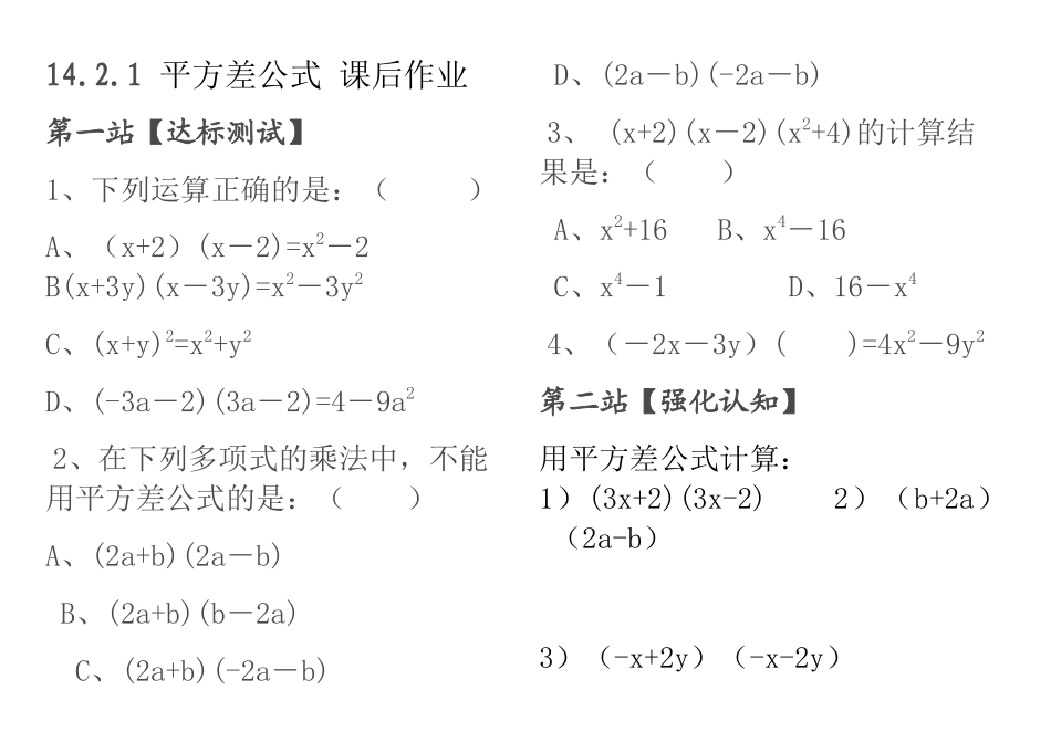 14.2.1平方差公式.2.1平方差公式-课后作业_第1页
