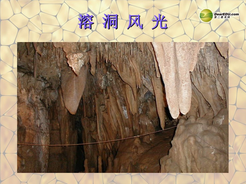 天津市梅江中学九年级化学上册 绪言 化学使世界变得更加绚丽多彩课件 （新版）新人教版_第2页