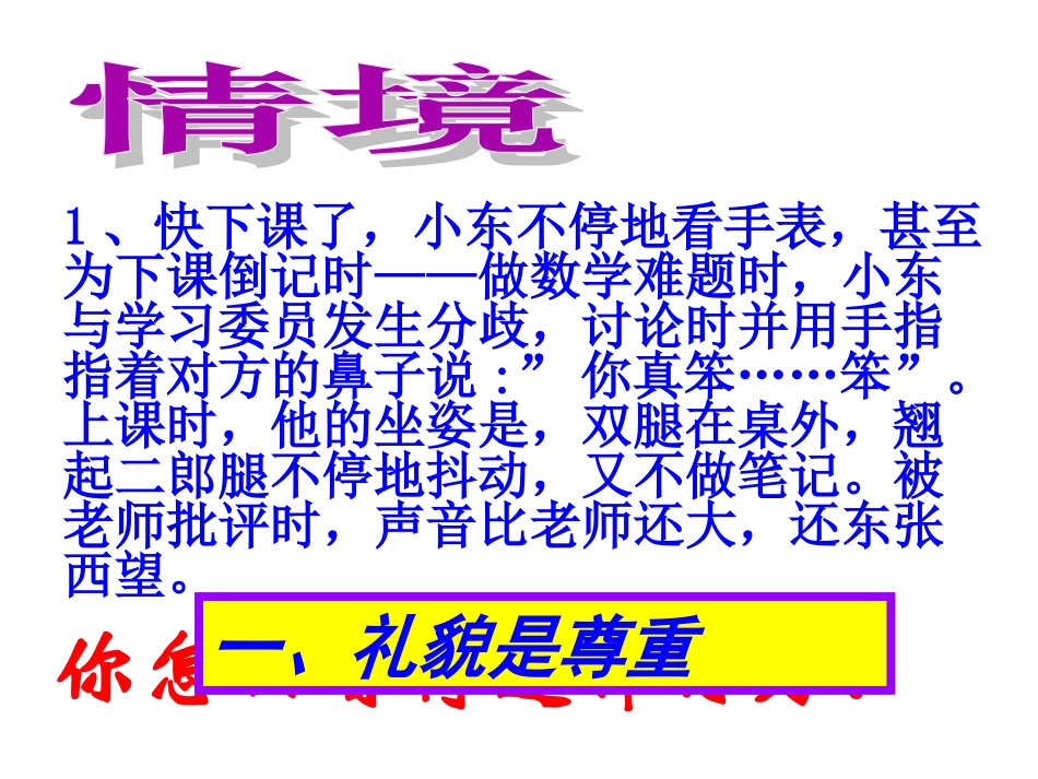 《礼貌显魅力》上课用1111_第1页