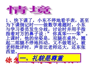 《礼貌显魅力》上课用1111