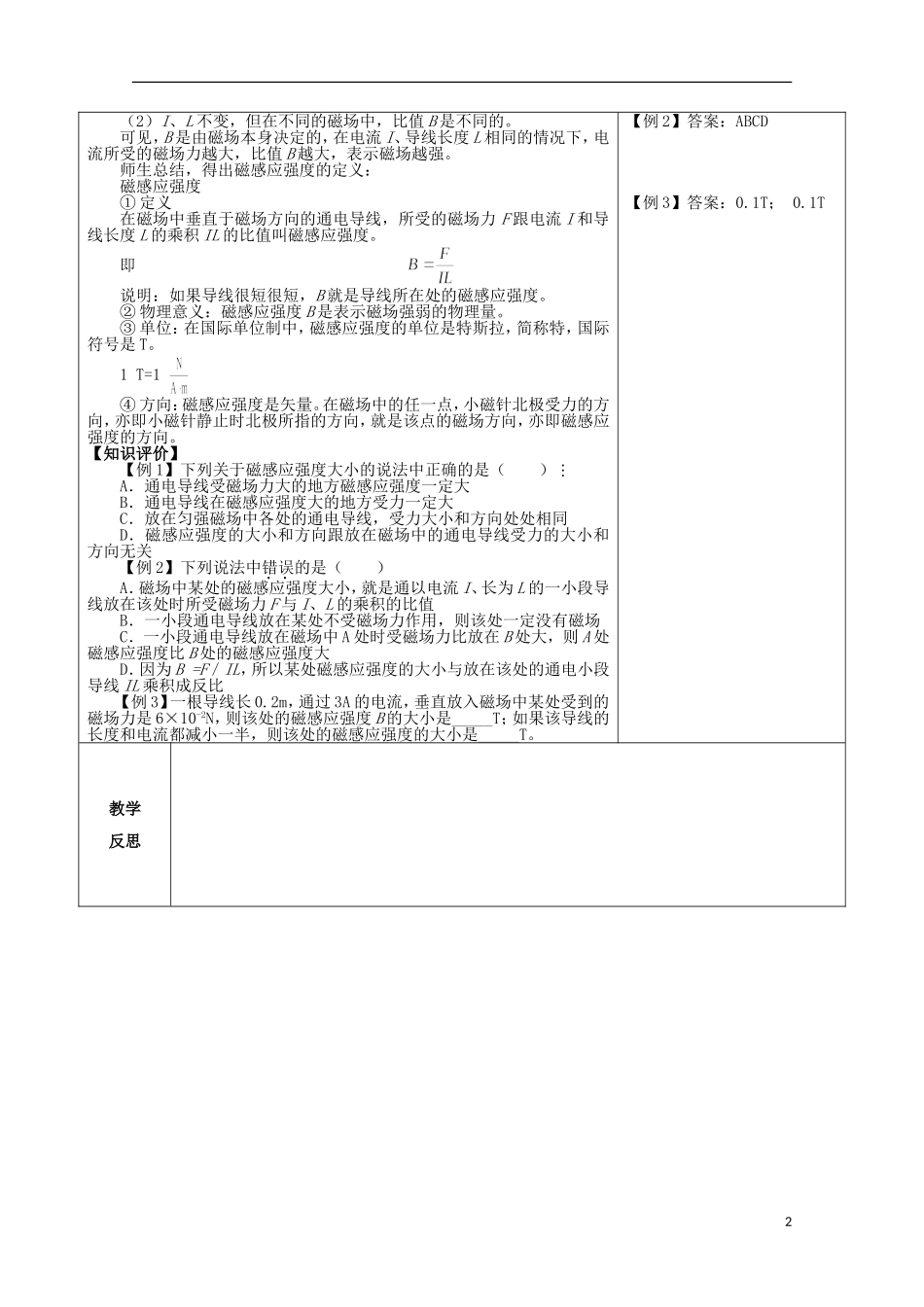重庆市开县中学高中物理《3.2 磁感应强度》导学案 新人教版选修3-1_第2页