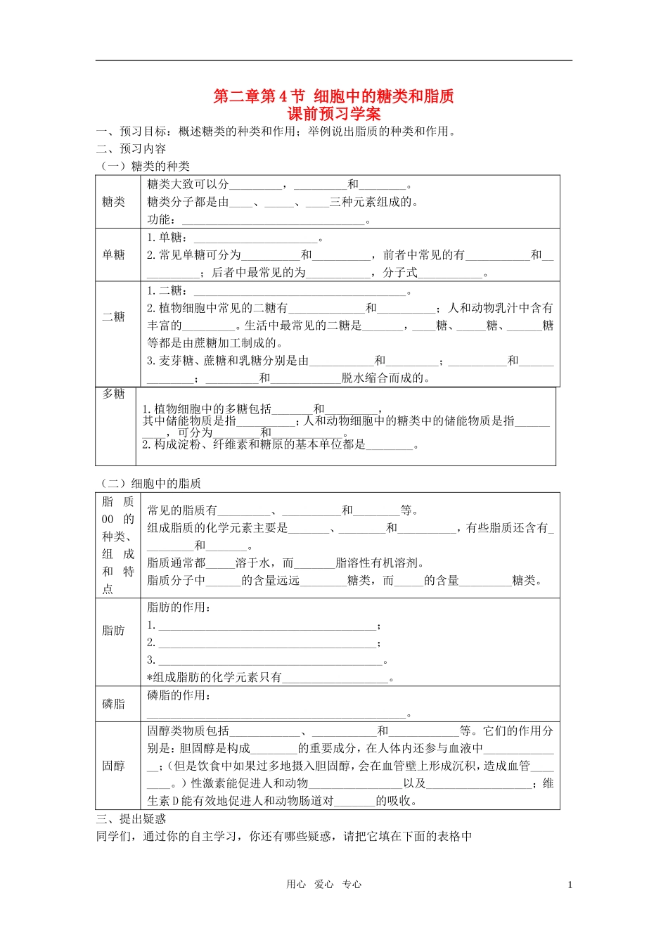 山东临清市高中生物 第二章第4节《细胞中的糖类和脂质》导学案 新人教版必修1_第1页