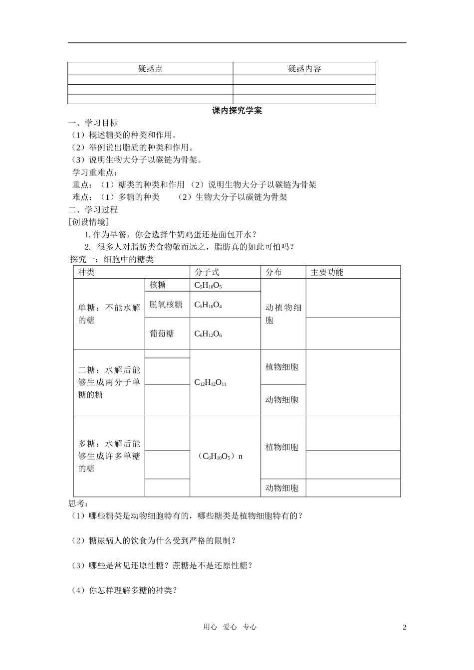 山东临清市高中生物 第二章第4节《细胞中的糖类和脂质》导学案 新人教版必修1_第2页