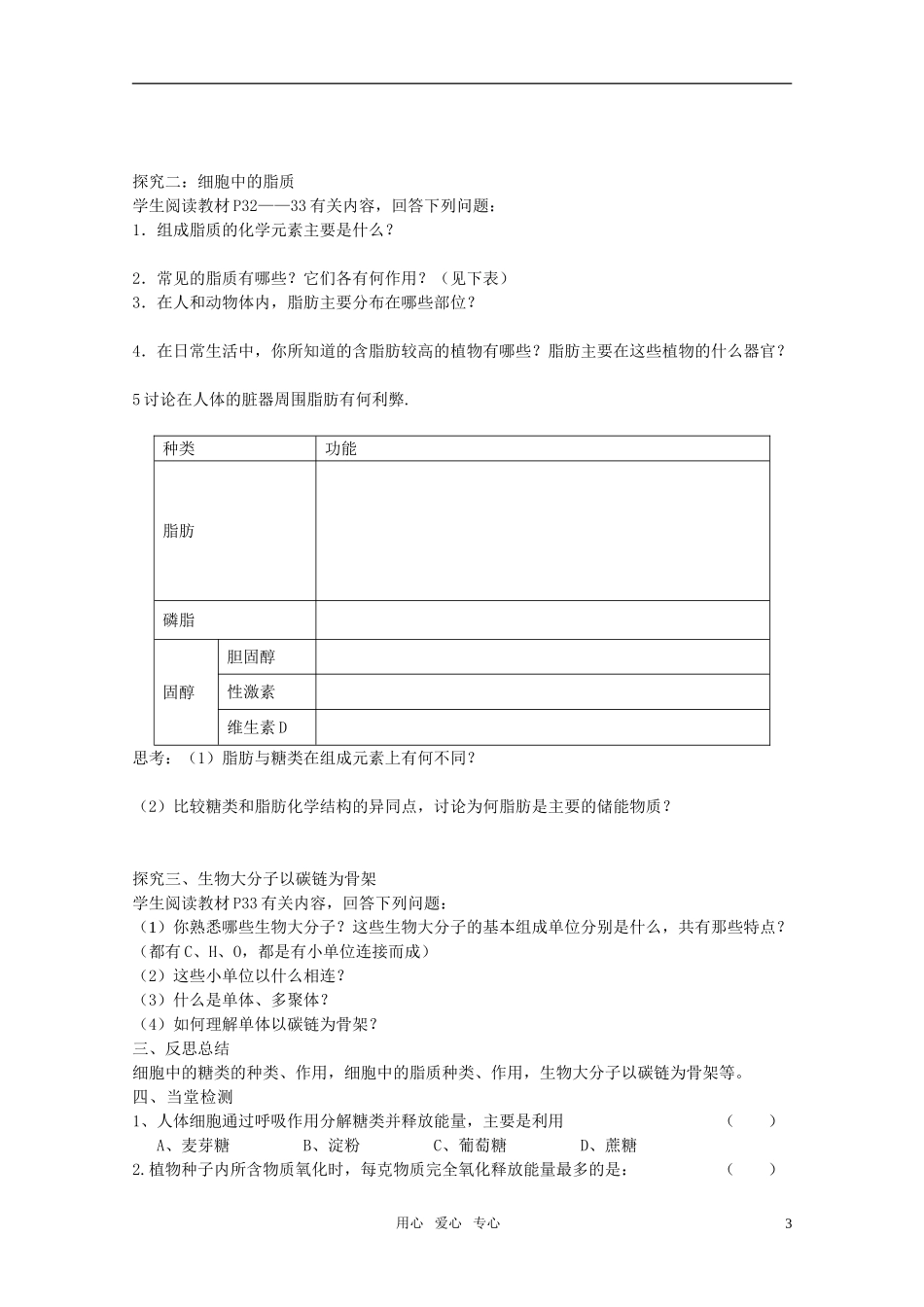 山东临清市高中生物 第二章第4节《细胞中的糖类和脂质》导学案 新人教版必修1_第3页