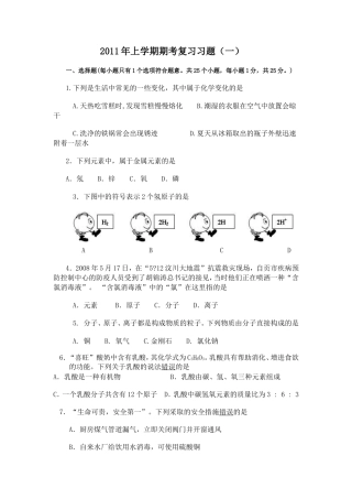 2011年期考复习一