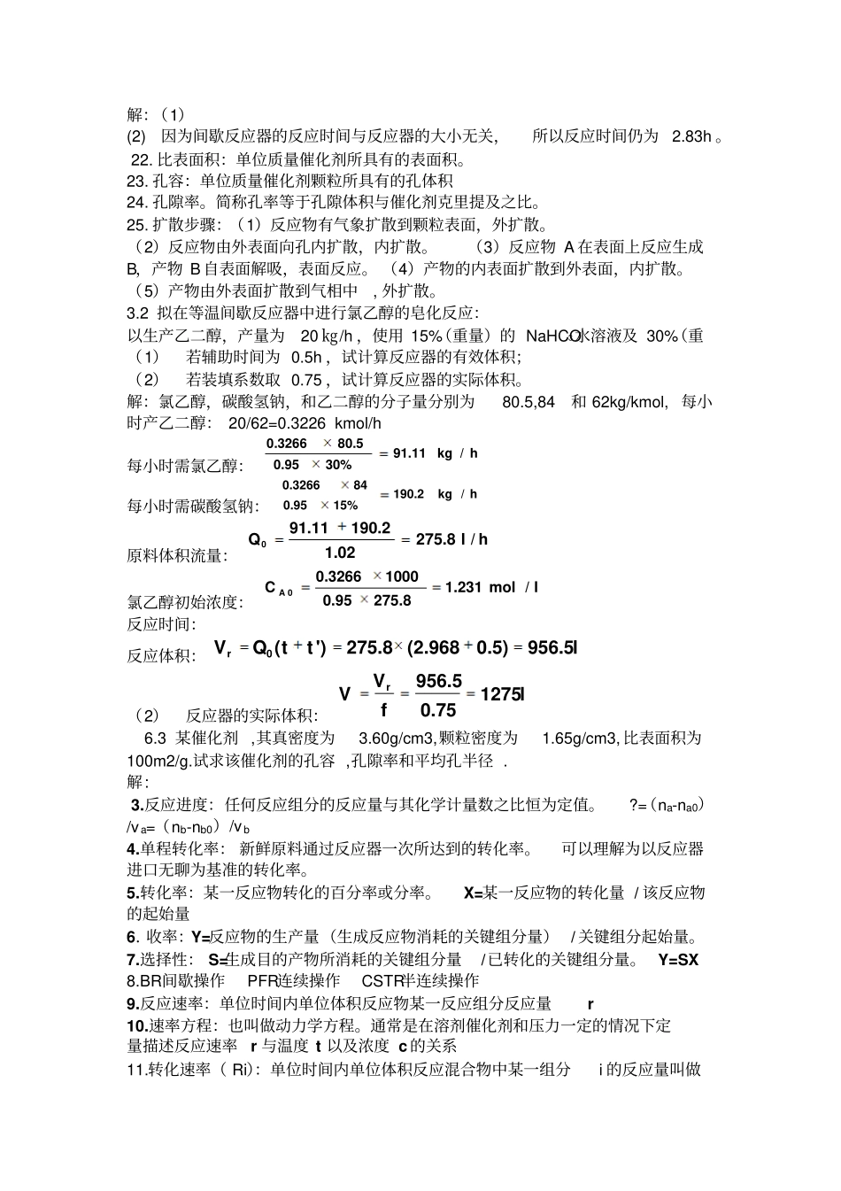 反应工程复习资料_第2页