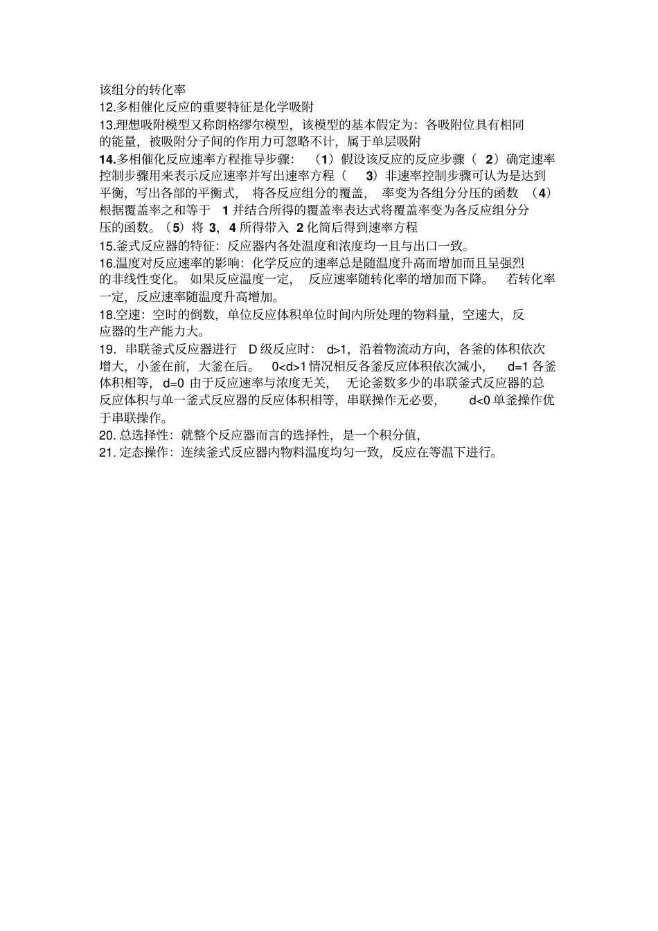 反应工程复习资料_第3页