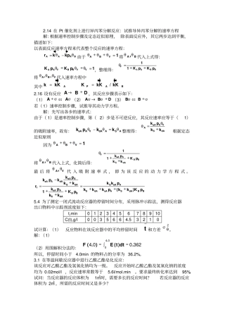 反应工程复习资料