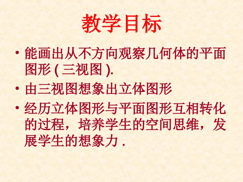 《三视图》课件_第2页