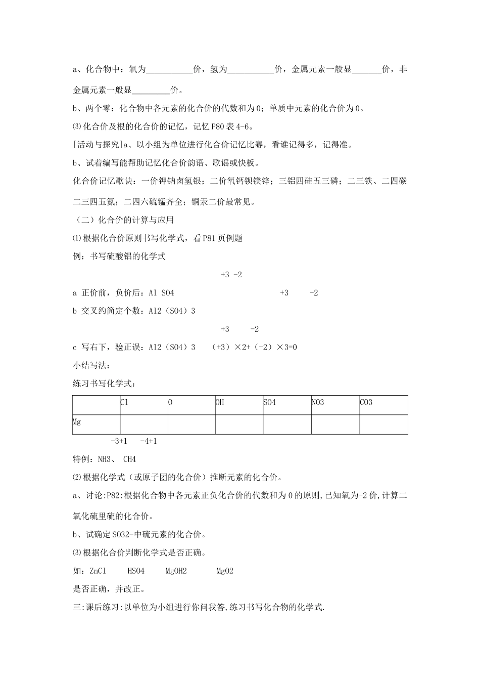 九年级化学上册 第四单元 课题4 化学式与化合价教案3 （新版）新人教版_第2页