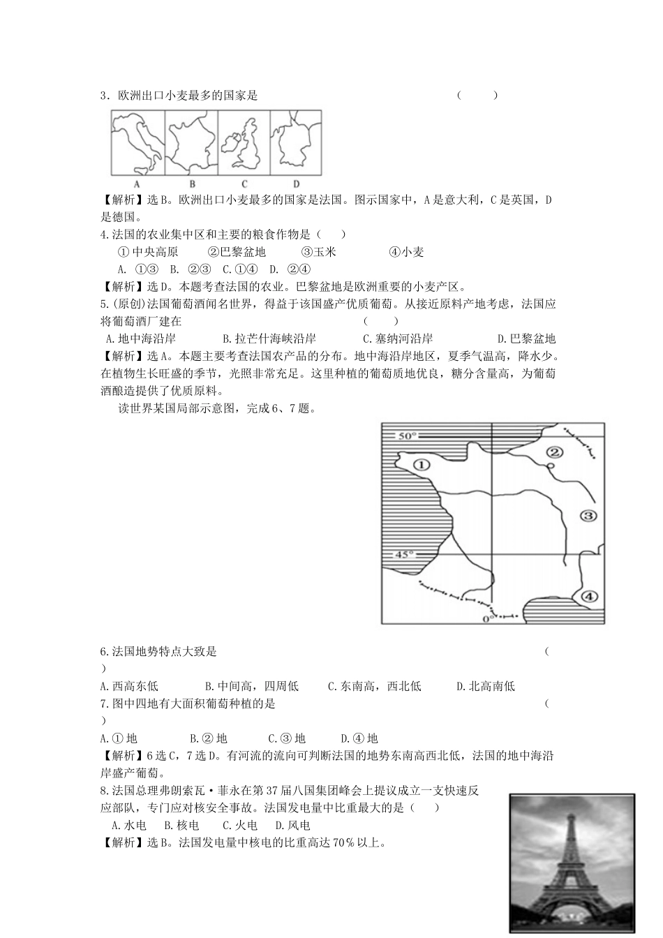 七年级地理下册 第八章 认识国家 第四节 法国课时训练1 （新版）湘教版_第2页