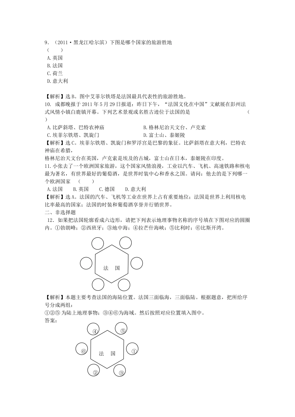 七年级地理下册 第八章 认识国家 第四节 法国课时训练1 （新版）湘教版_第3页