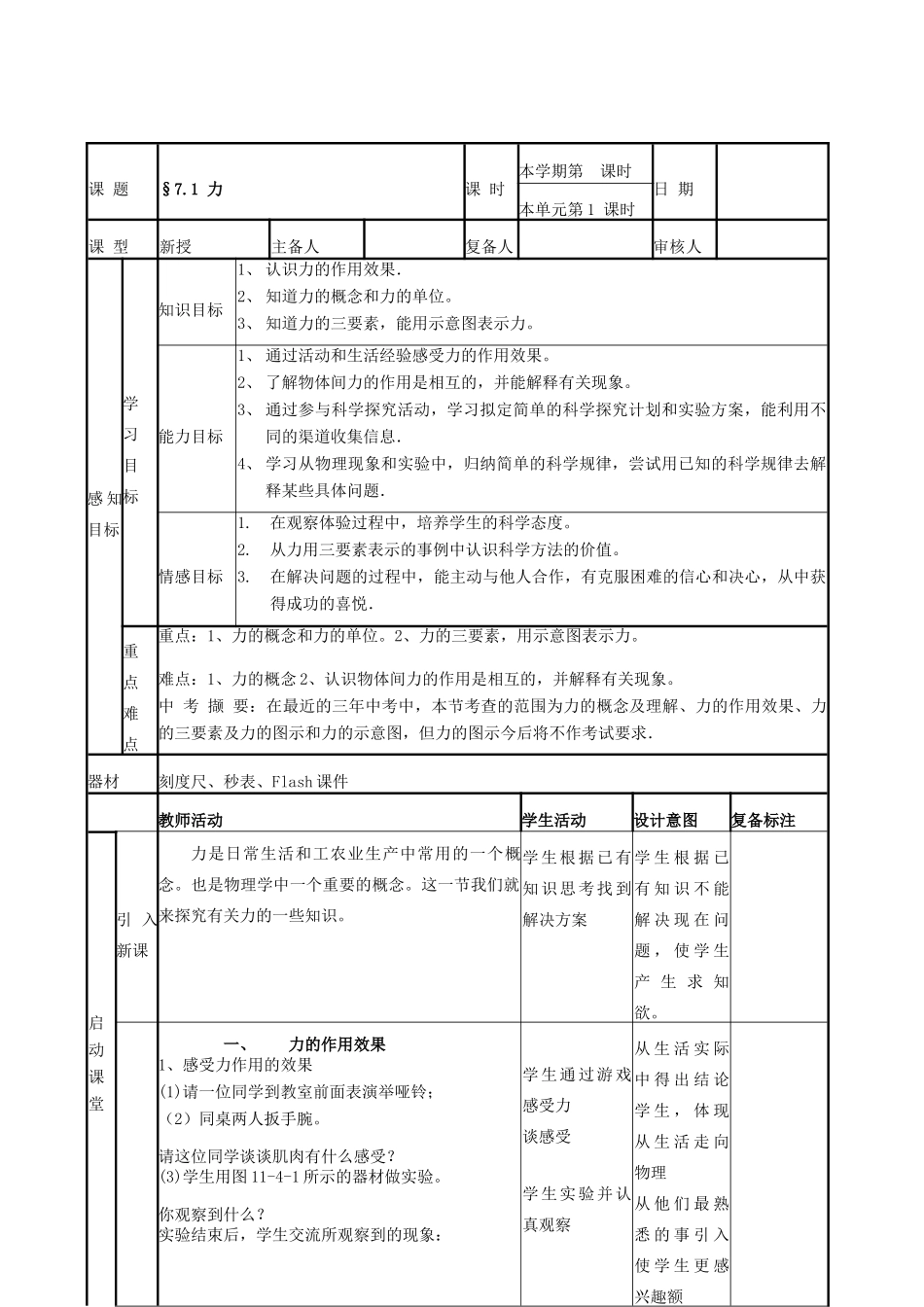 山东省邹平县实验中学2012-2013学年八年级物理下册 7.1《力》教案 （新版）新人教版_第2页
