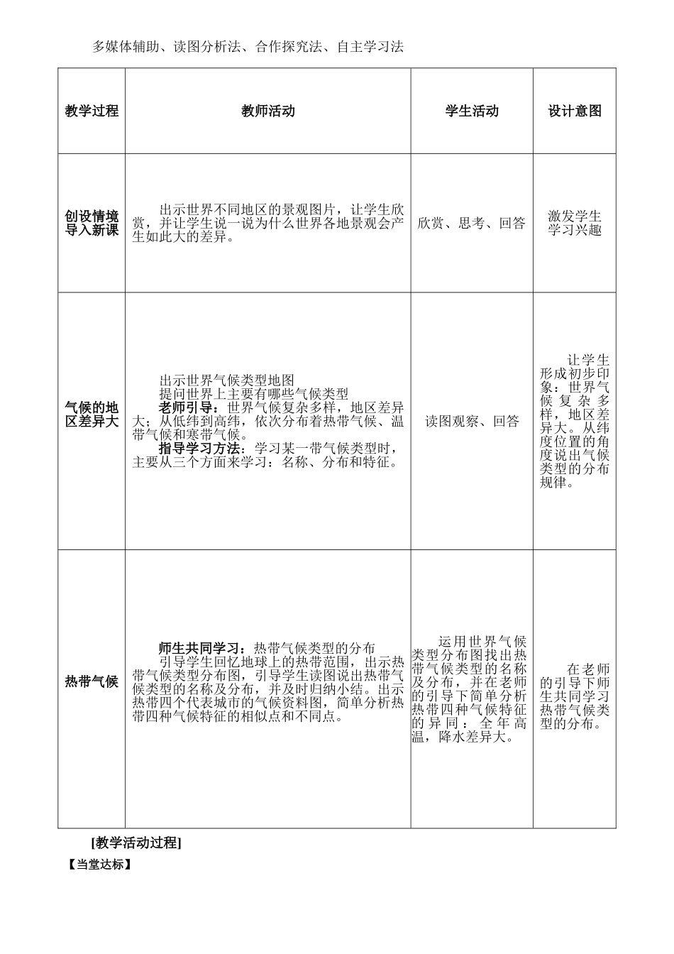 七年级地理上册《第4章 第4节 世界的气候》（第2课时）教案 （新版）商务星球版_第3页