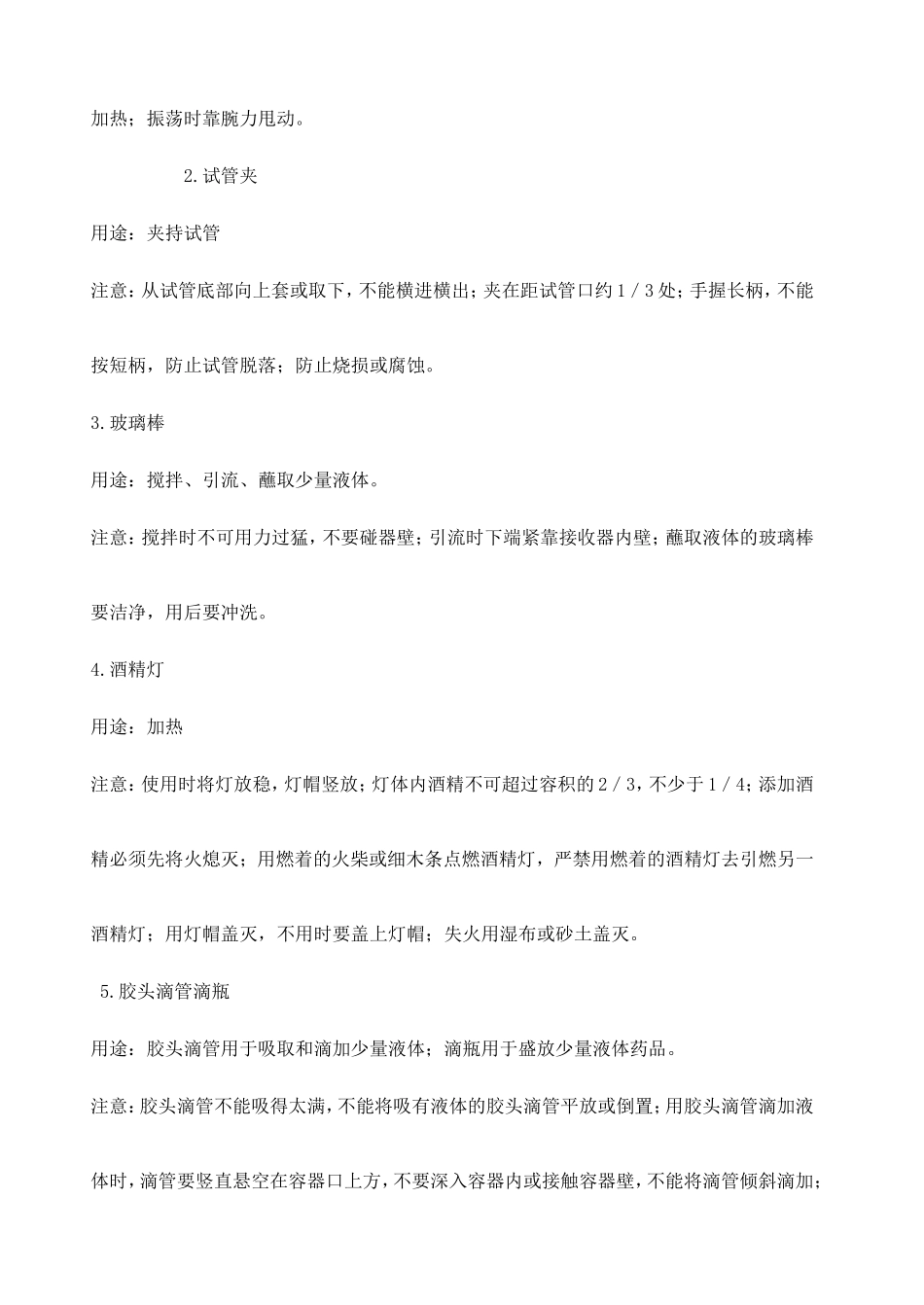 九年级化学上册 第1章 大家都来学化学 1.2 化学实验室之旅教案（新版）粤教版-粤教版初中九年级上册化学教案_第2页