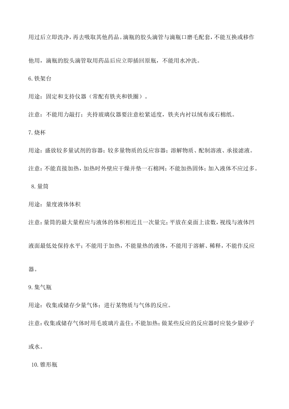 九年级化学上册 第1章 大家都来学化学 1.2 化学实验室之旅教案（新版）粤教版-粤教版初中九年级上册化学教案_第3页