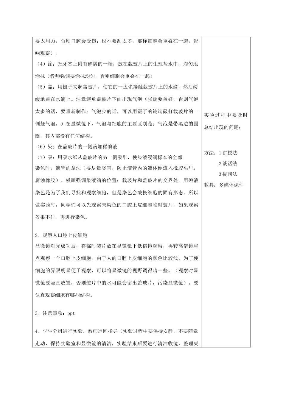 七年级生物上：第二单元第一章第三节 观察动物细胞 精品教案(人教新课标版)_第3页