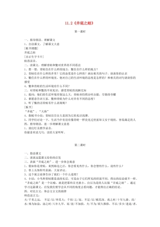 四年级语文上册 11.2 井底之蛙教案 北师大版-北师大版小学四年级上册语文教案