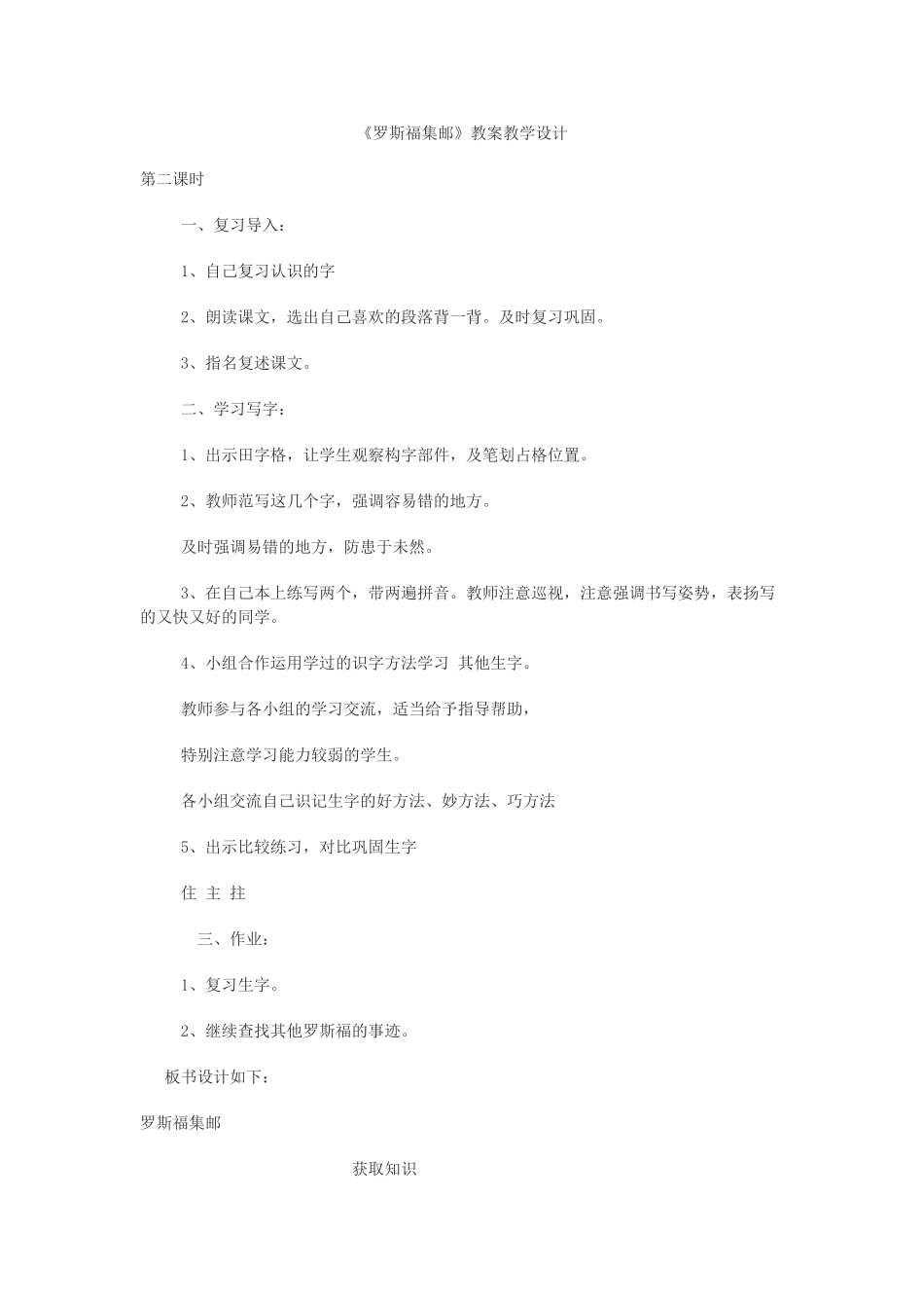 四年级语文上册 6.2 罗斯福集邮教案1 北师大版-北师大版小学四年级上册语文教案_第2页