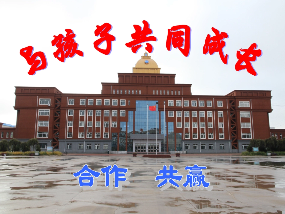 初二期中家长会总体设计新(20141120100126)_第1页
