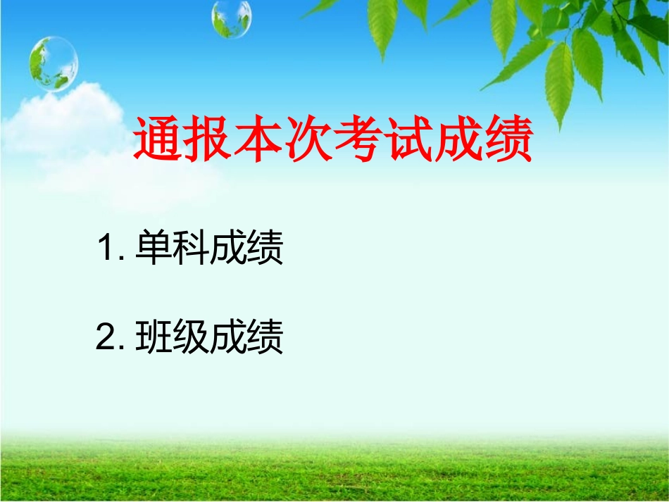 初二期中家长会总体设计新(20141120100126)_第2页