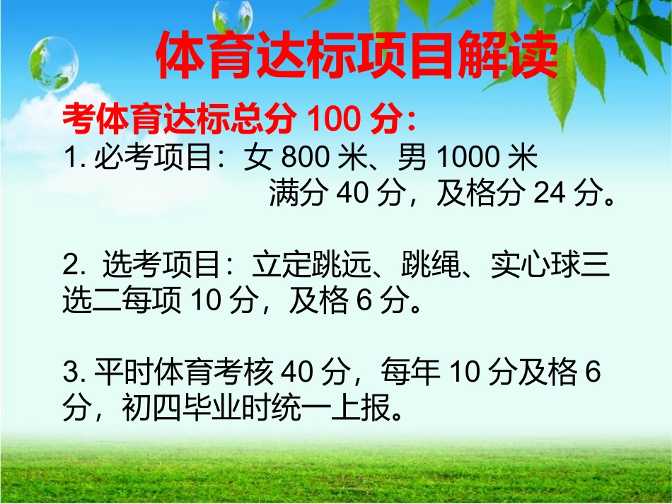 初二期中家长会总体设计新(20141120100126)_第3页