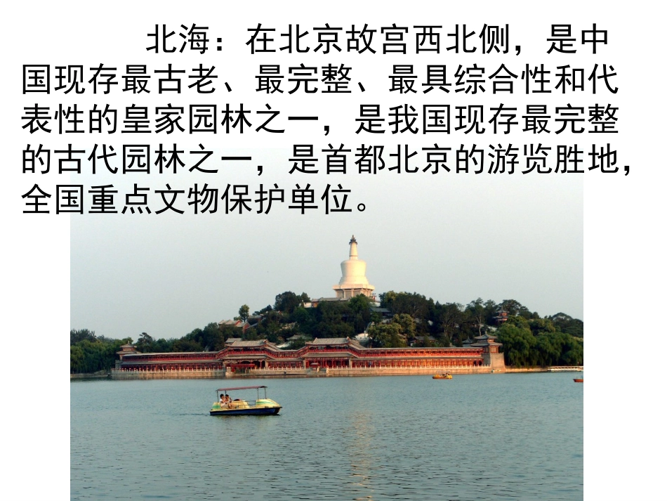 苏教版三上《1让我们荡起双桨》_第2页